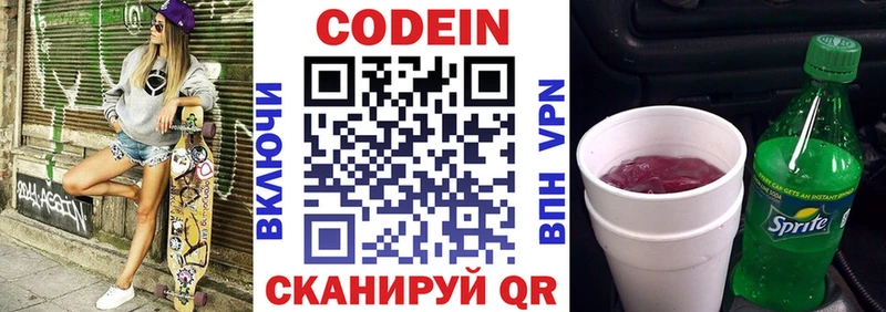 Кодеин Purple Drank  Верея 